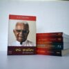 Bava thanha Volume 03