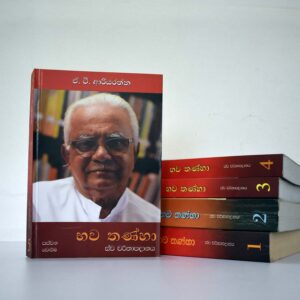 Bava thanha Volume 05